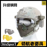 WST Pilot Mask（steel mesh version）